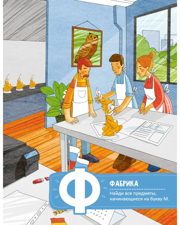 Дополнительное изображение книги «Игровая азбука. Блокнот для самых любознательных»