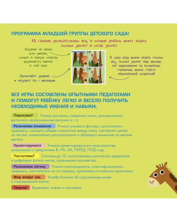 Дополнительное изображение книги «Учение-развлечение. Блокнот с весёлыми развивающими играми»