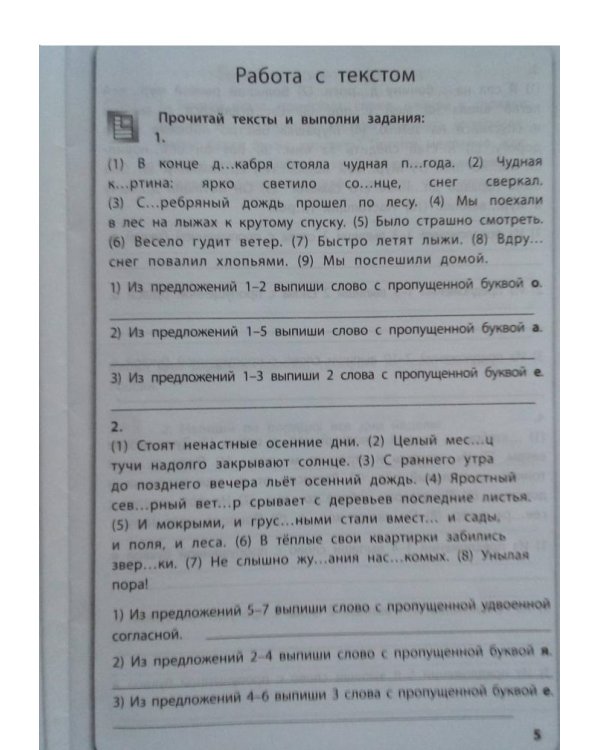 Запоминаем словарные слова. 3-4 классы