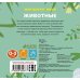 Дополнительное изображение книги «Мир вокруг меня. Животные»