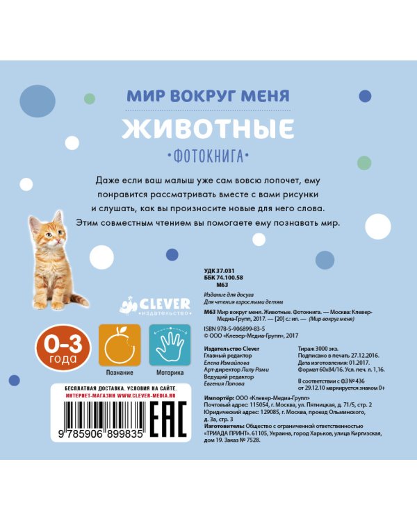 Дополнительное изображение книги «Мир вокруг меня. Животные. Фотокнига»