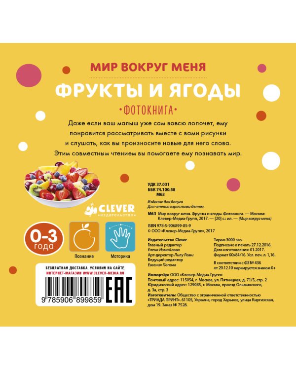 Дополнительное изображение книги «Мир вокруг меня. Фрукты и ягоды. Фотокнига»