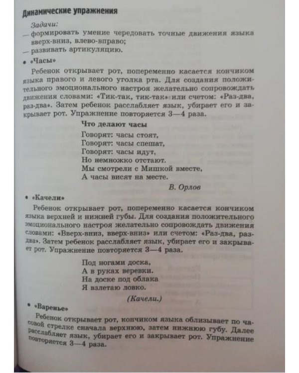 Логопедический массаж зондами. Упражнения и артикуляционная гимнастика для детей