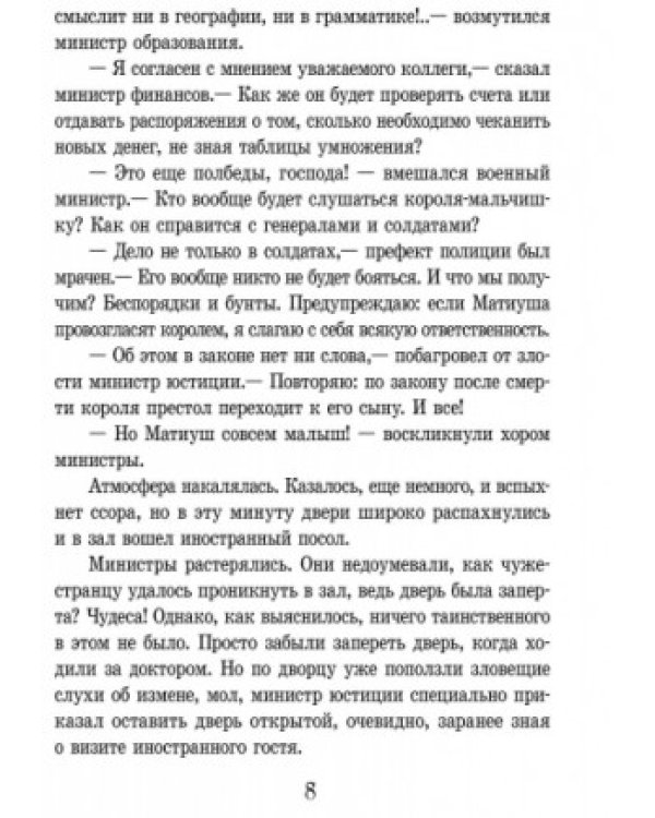 Дополнительное изображение книги «Король Матиуш Первый»