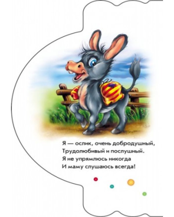 Домашние зверята