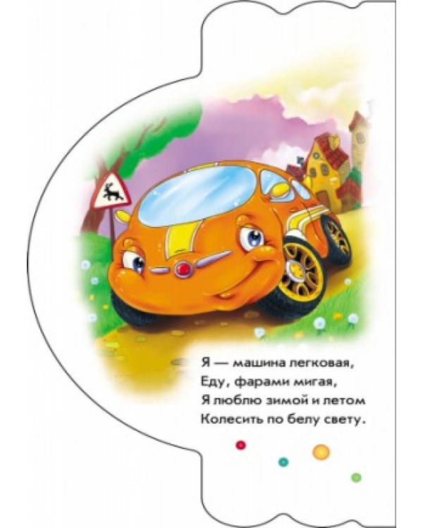 Машинки