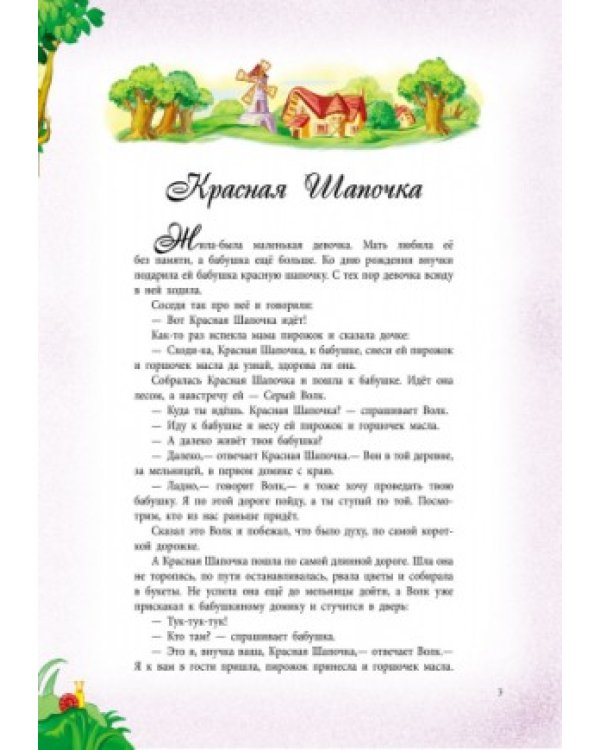 Сказки в подарок