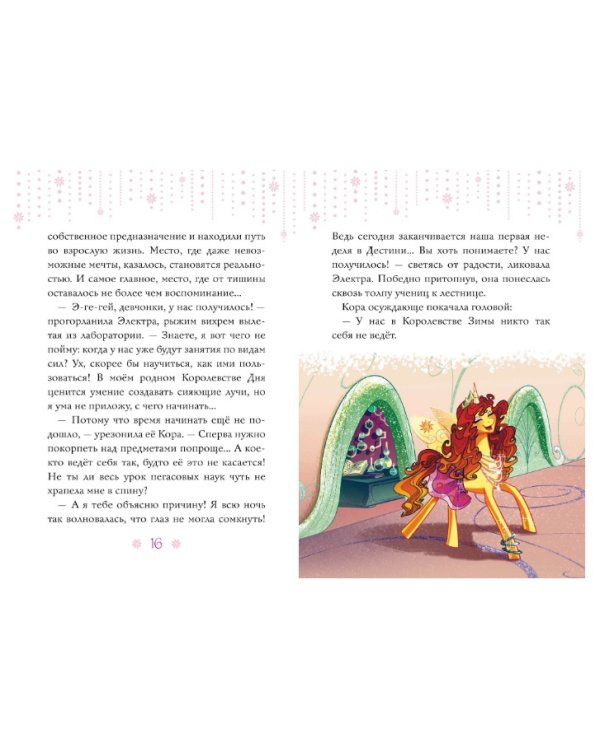 Дополнительное изображение книги «Мелоди. Песня Луны. Книга 2»