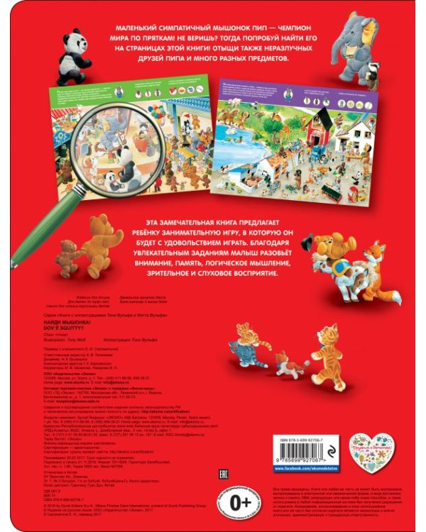 Дополнительное изображение книги «Найди мышонка!»