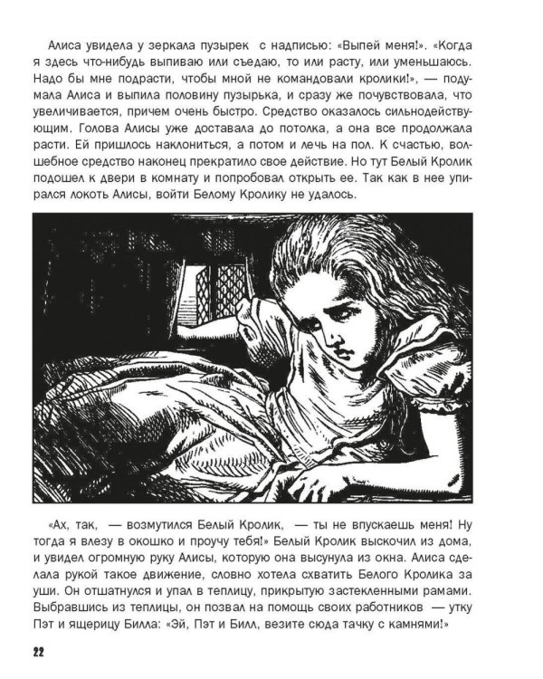 Алиса в стране чудес