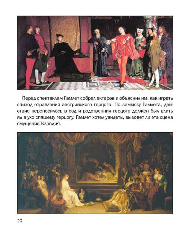 Гамлет, принц датский
