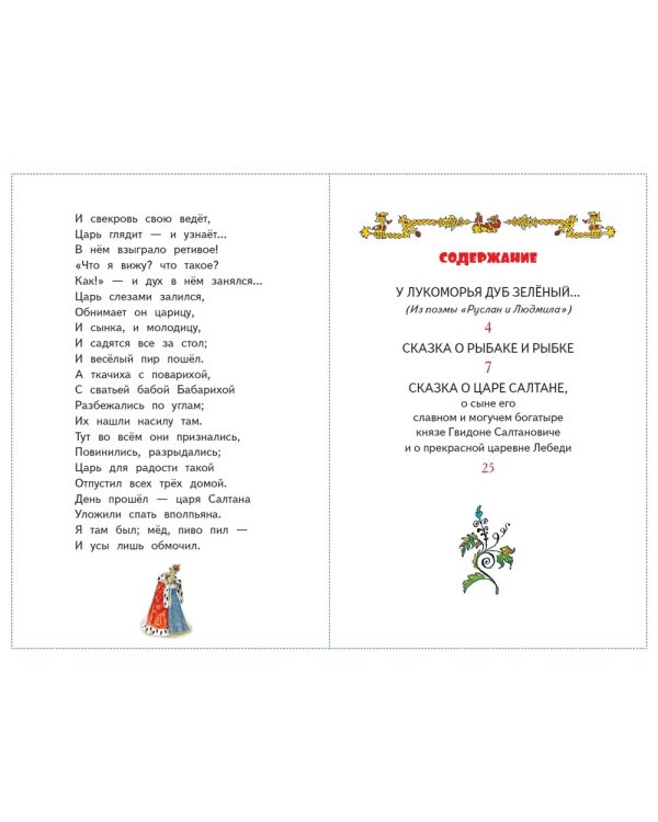 Сказка о рыбаке и рыбке