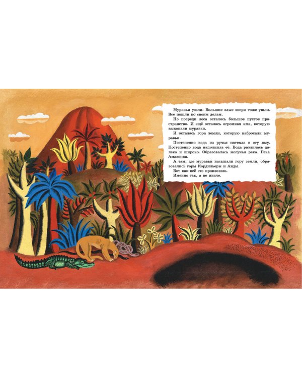 Сторож саванны