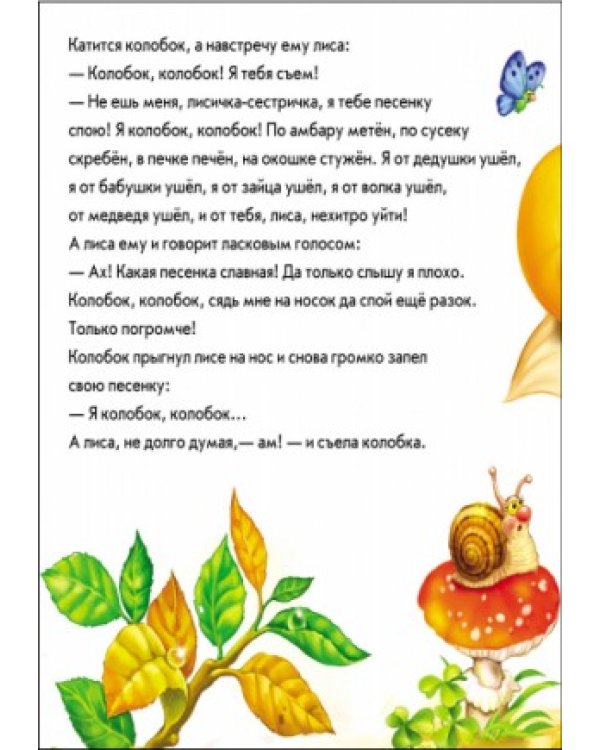 Колобок