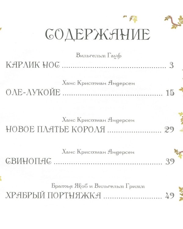 Дополнительное изображение книги «Мудрые сказки»