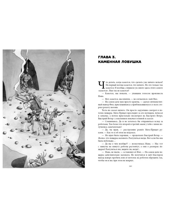 Приключения Новаторов. Улётное галактическое приключение. Заброшенная планета. Заповедник Чудес