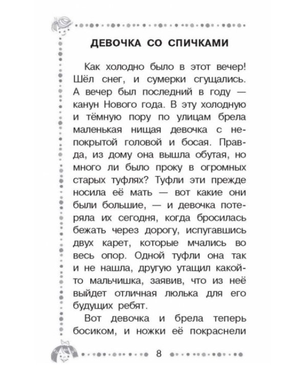 Сказки