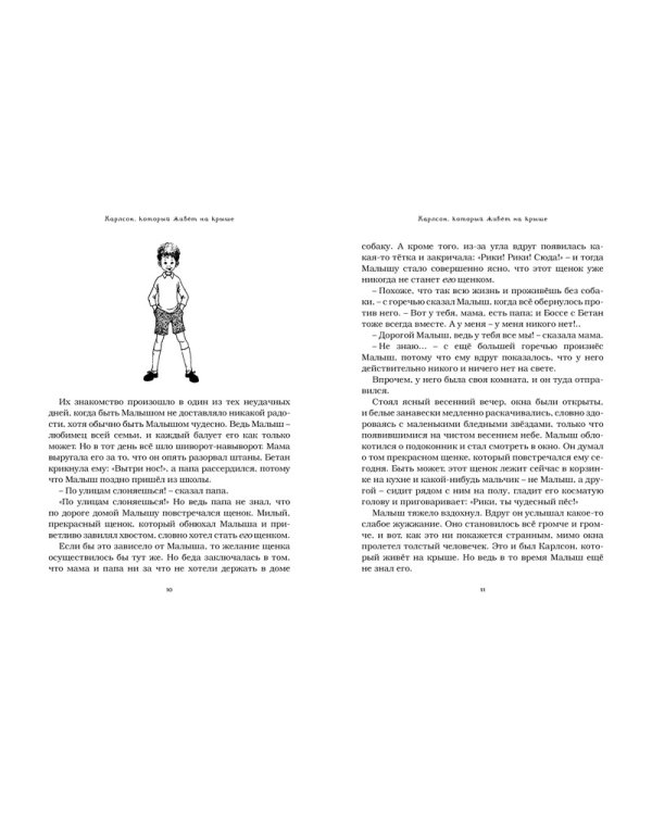 Три повести о Малыше и Карлсоне