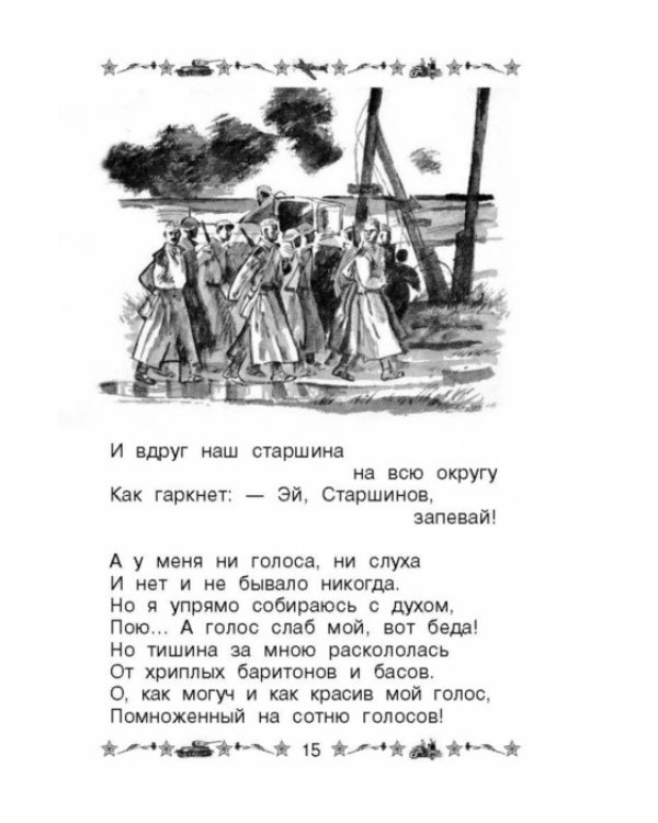 Стихи и рассказы о войне для детей