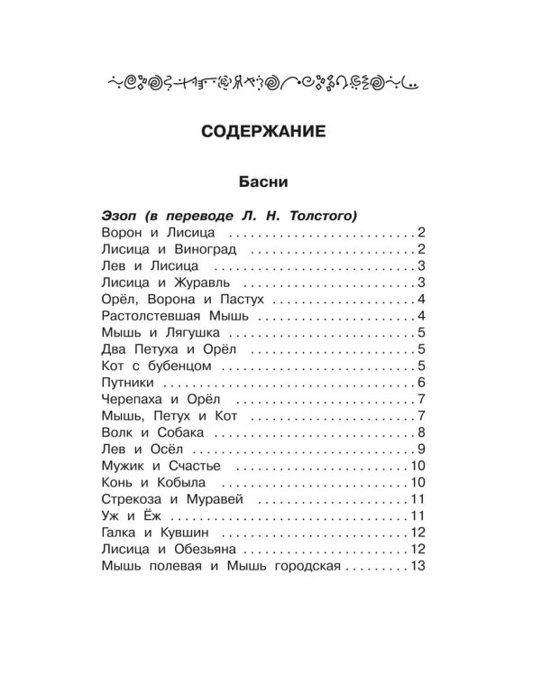 Полная библиотека. Внеклассное чтение. 2 класс