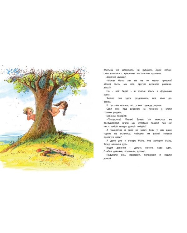 Про Белочку и Тамарочку