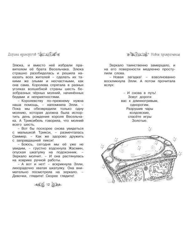 Долина единорогов