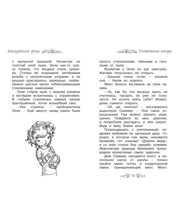 Заколдованный дворец
