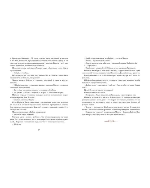 Райми Найтингейл - девочка с лампой