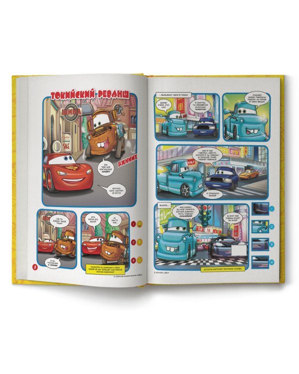 Тачки. Невероятные приключения