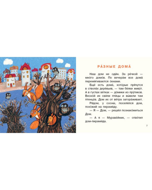 Жил-был Дом
