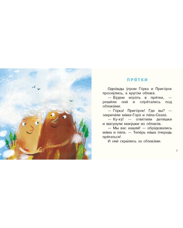 Дополнительное изображение книги «Семейка гор»