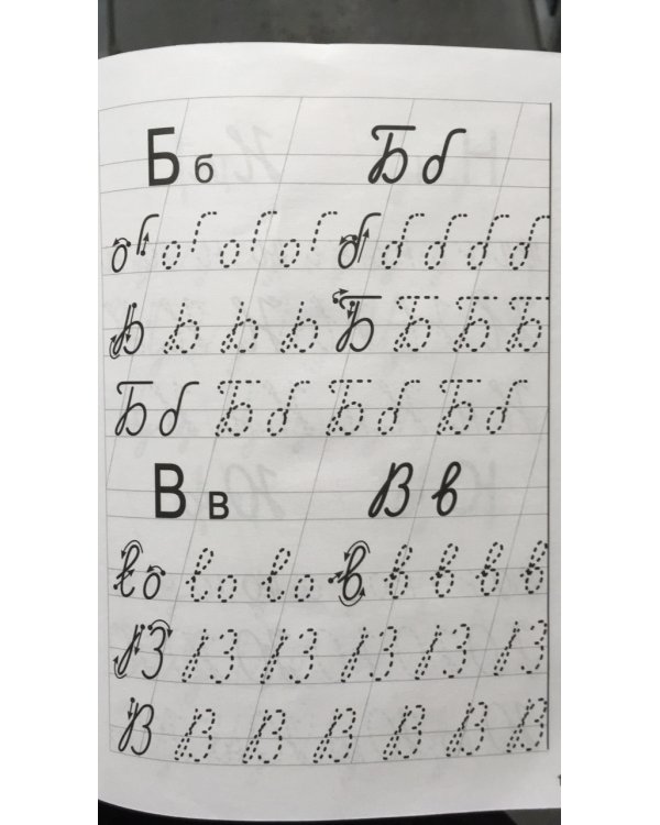 Учимся писать письменные буквы.6-7 лет