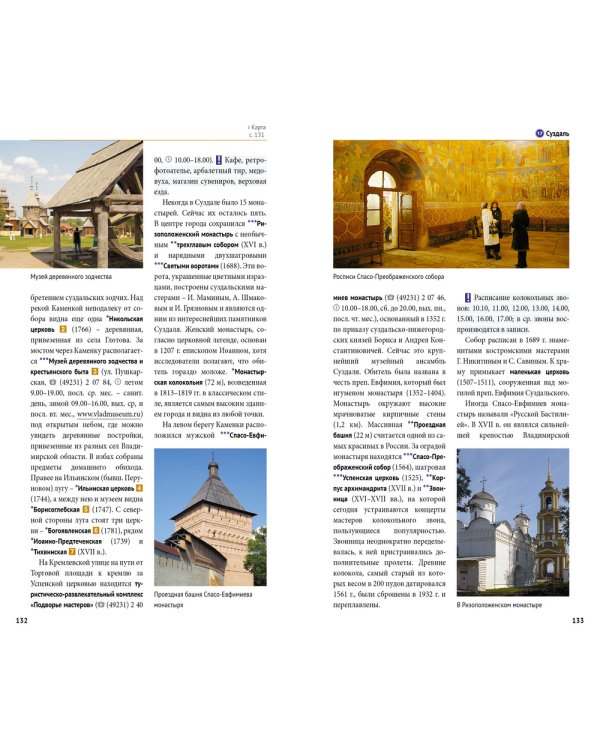 Золотое Кольцо (с картой)
