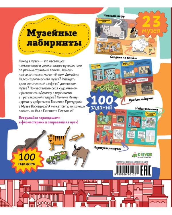 Дополнительное изображение книги «Музейные лабиринты. Самые интересные музеи Москвы»