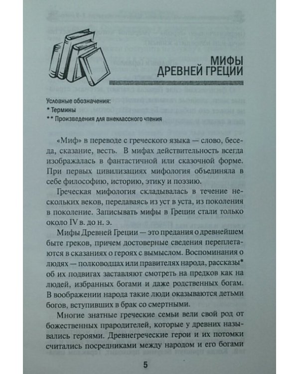 Произведения школьной программы. Зарубежная литература. 5-9 классы