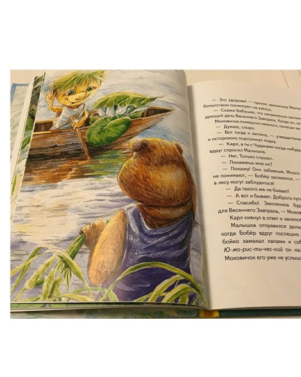 Дополнительное изображение книги «Весенний завтрак у Моховой бабушки»