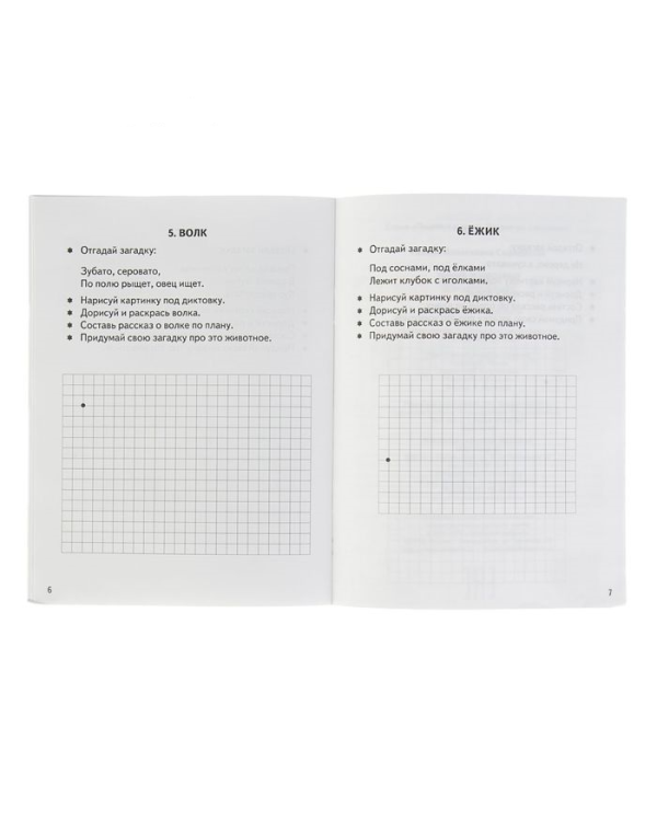 Дикие животные.Рисуем по клеточкам.4-6 лет