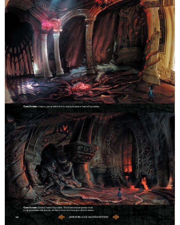 Мир игры Alice. Madness Returns!