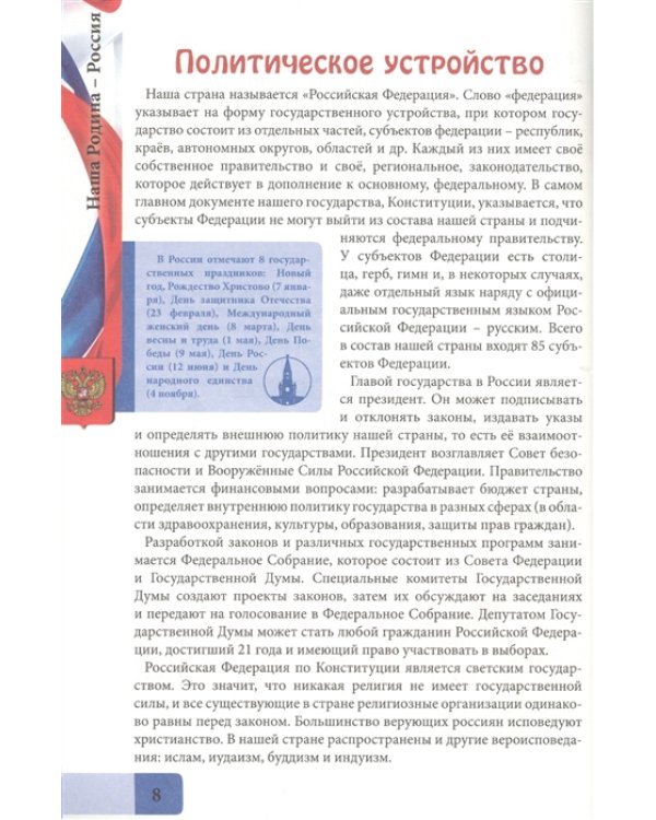 Наша родина - Россия