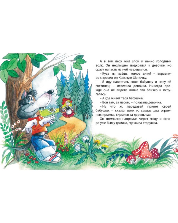 Красная шапочка