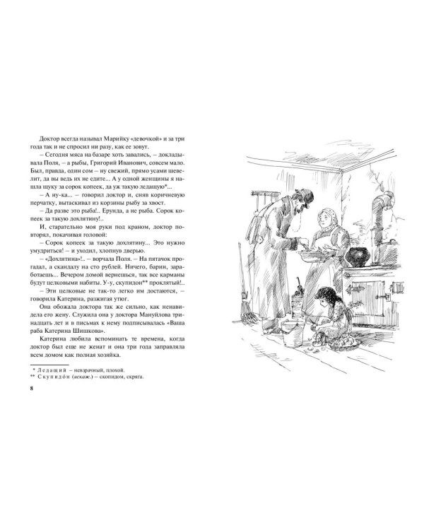 Дополнительное изображение книги «Марийкино детство»
