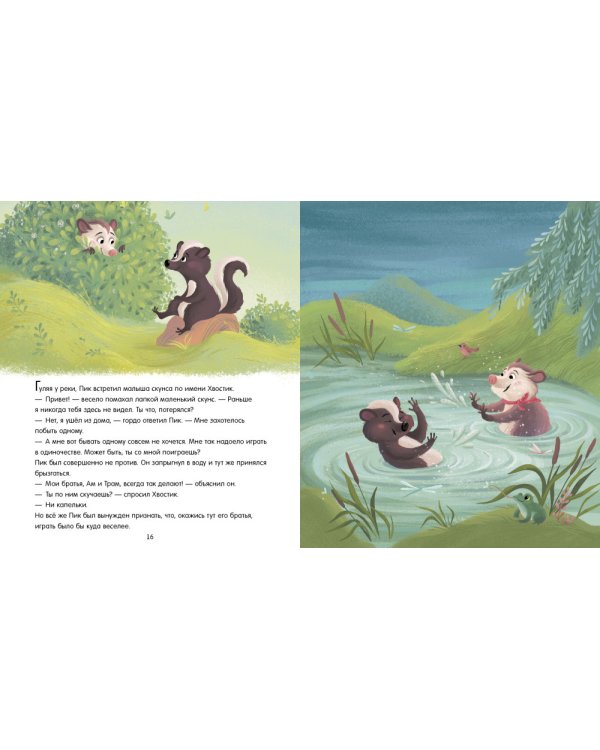 Дополнительное изображение книги «Опоссум Пик и лесное приключение»