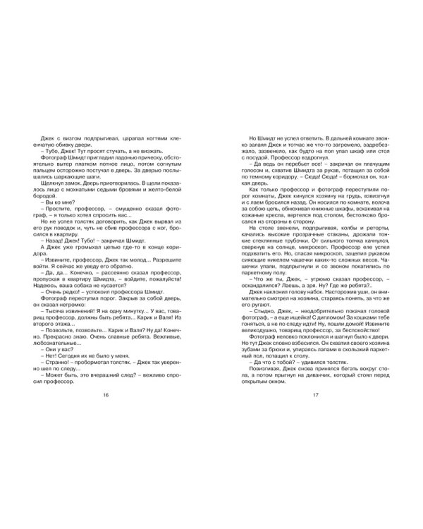 Необыкновенные приключения Карика и Вали