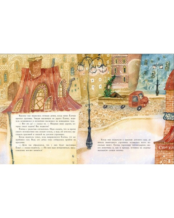 Путешествие новогодней Ёлочки