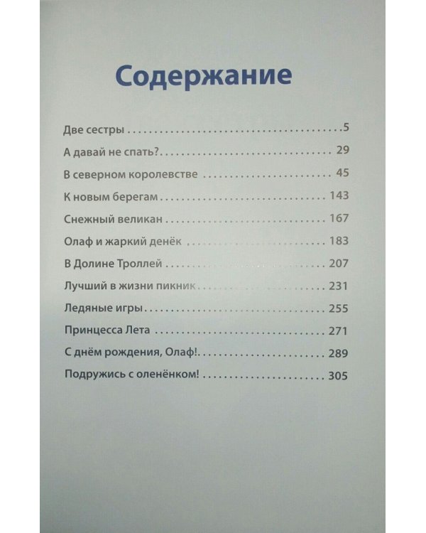 Холодное сердце. Золотая коллекция