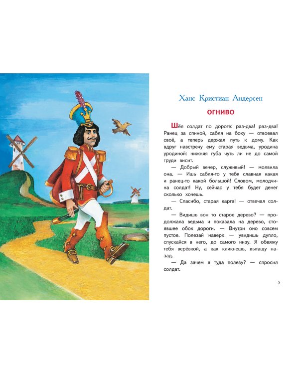 Волшебные сказки