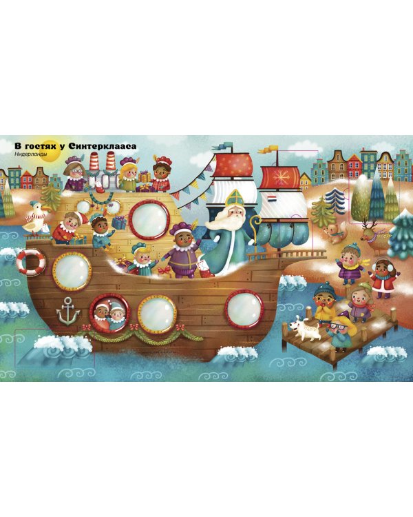 Секреты Деда Мороза