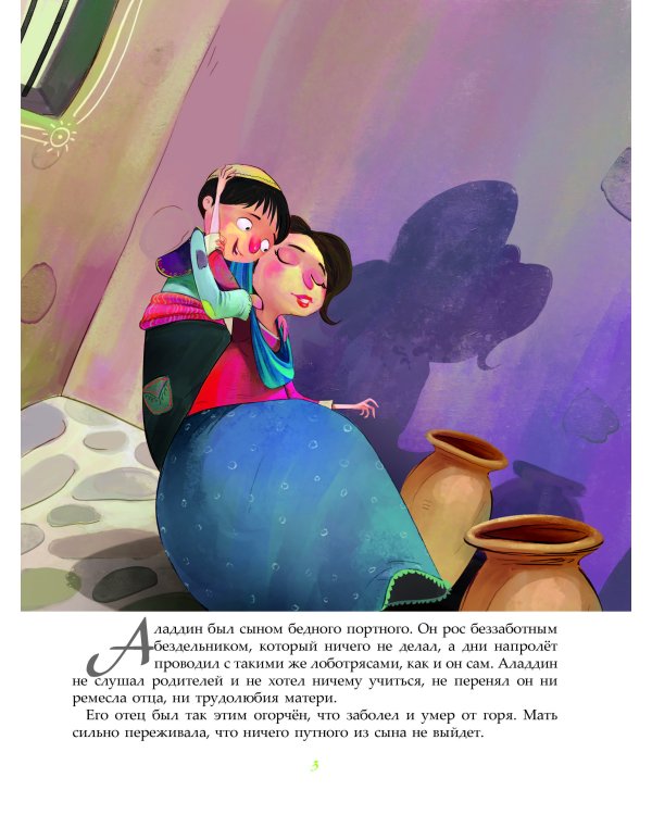 Волшебная лампа Аладдина