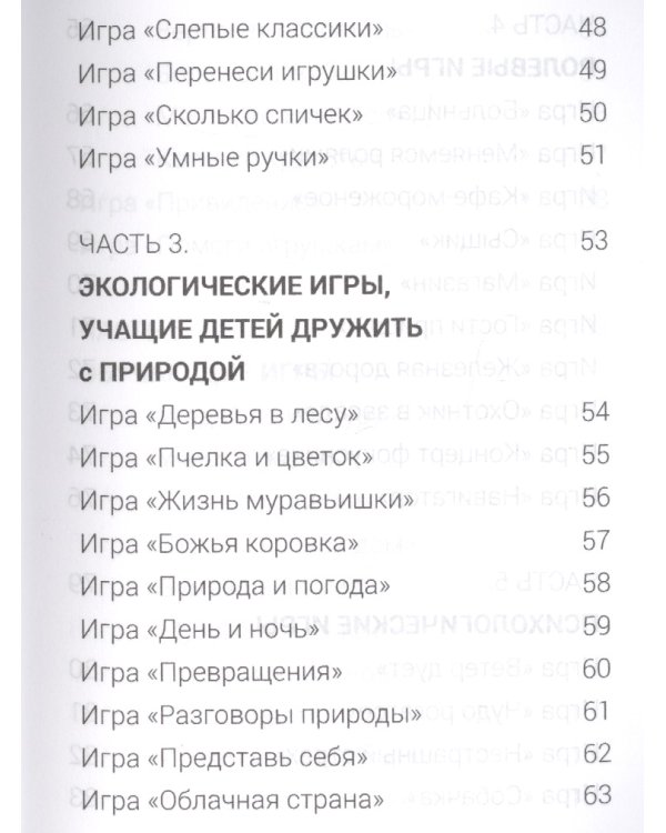 100 игровых способов занять ребенка