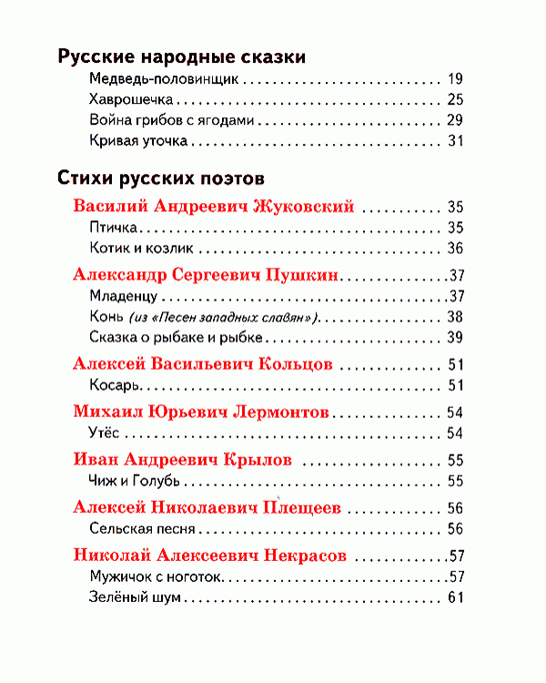 Дополнительное изображение книги «Хрестоматия для чтения: 1 класс»
